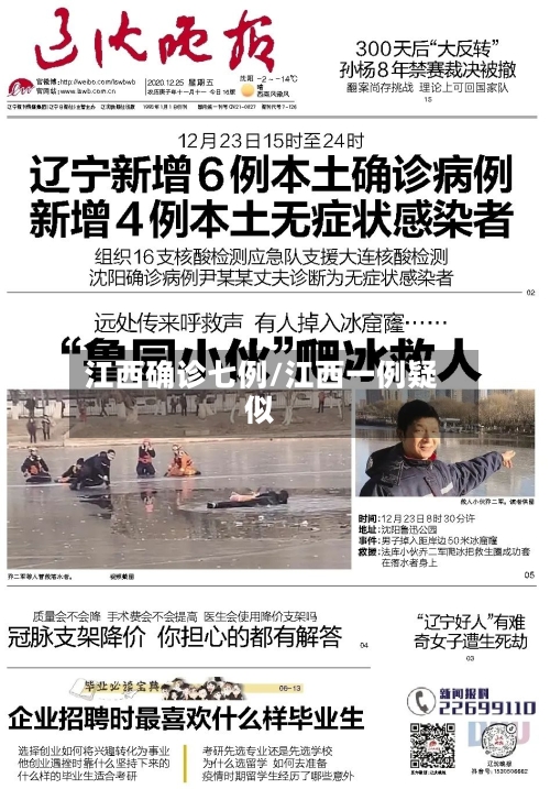 江西确诊七例/江西一例疑似-第2张图片