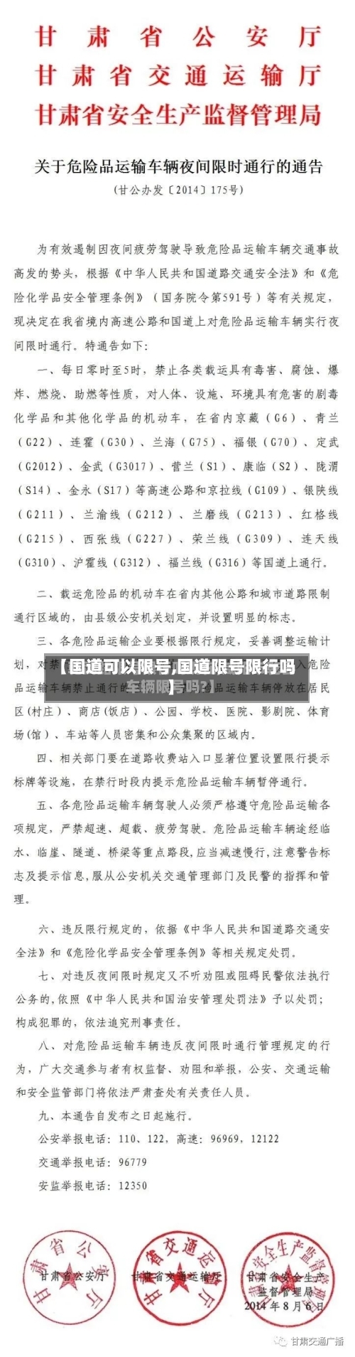 【国道可以限号,国道限号限行吗】-第2张图片