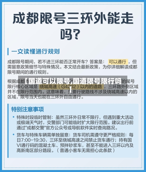 【国道可以限号,国道限号限行吗】
