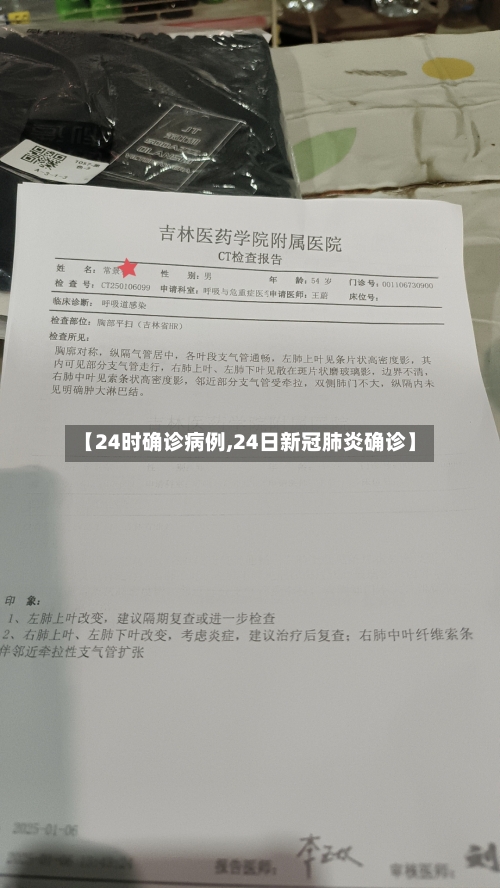 【24时确诊病例,24日新冠肺炎确诊】-第3张图片