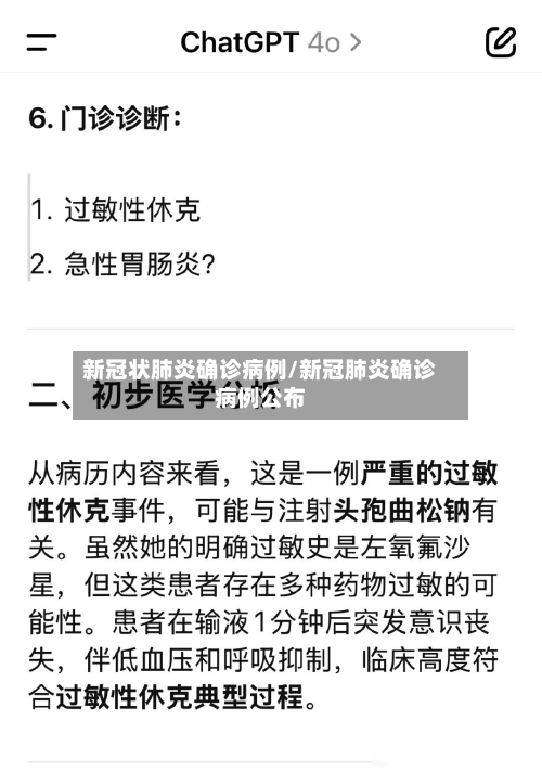 新冠状肺炎确诊病例/新冠肺炎确诊病例公布-第2张图片
