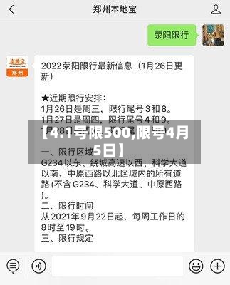 【4.1号限500,限号4月5日】-第3张图片