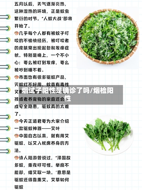 烟试子阳性是确诊了吗/烟检阳性-第2张图片