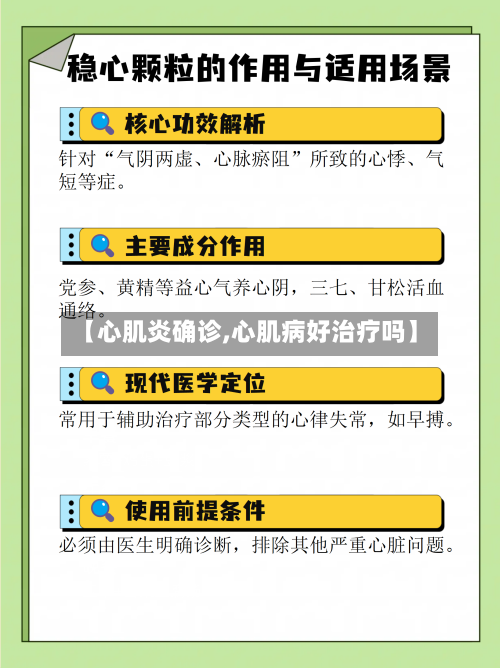 【心肌炎确诊,心肌病好治疗吗】-第3张图片