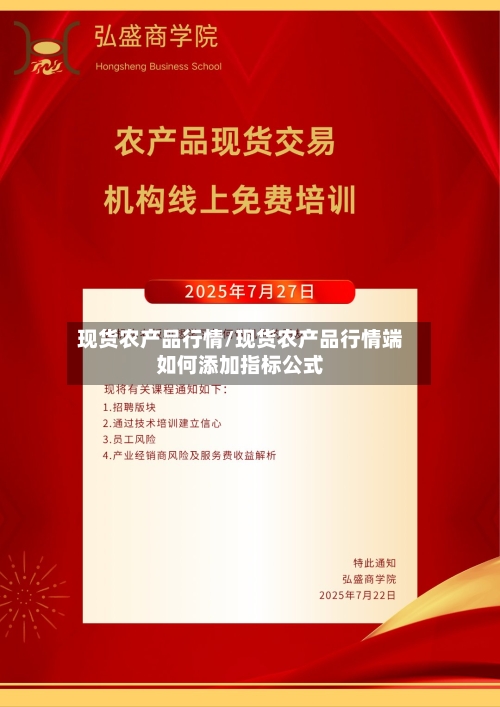 现货农产品行情/现货农产品行情端如何添加指标公式-第3张图片