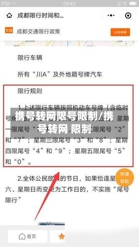 携号转网限号限制/携号转网 限制-第3张图片