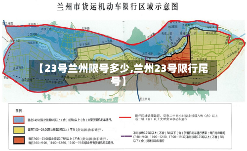 【23号兰州限号多少,兰州23号限行尾号】-第2张图片