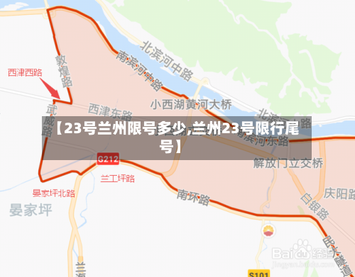 【23号兰州限号多少,兰州23号限行尾号】