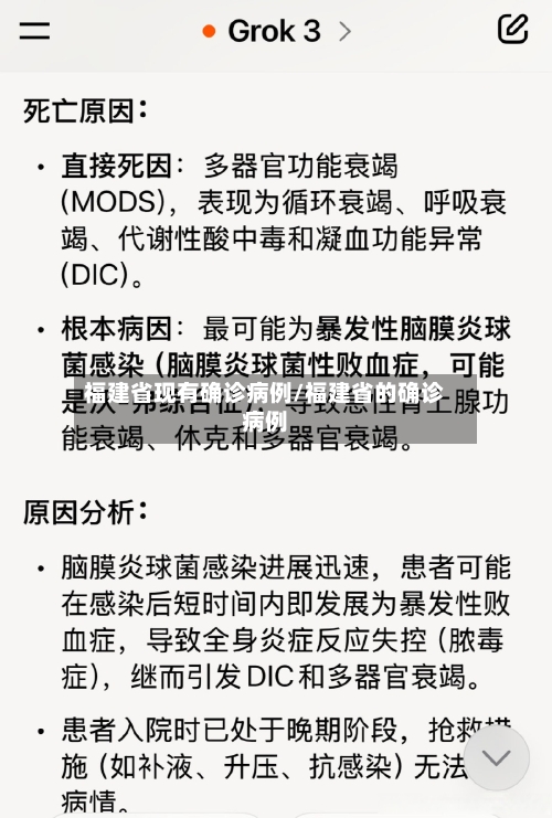 福建省现有确诊病例/福建省的确诊病例-第3张图片