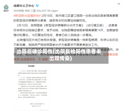 出院后确诊阳性(出院复检阳性患者未出现传染)-第3张图片