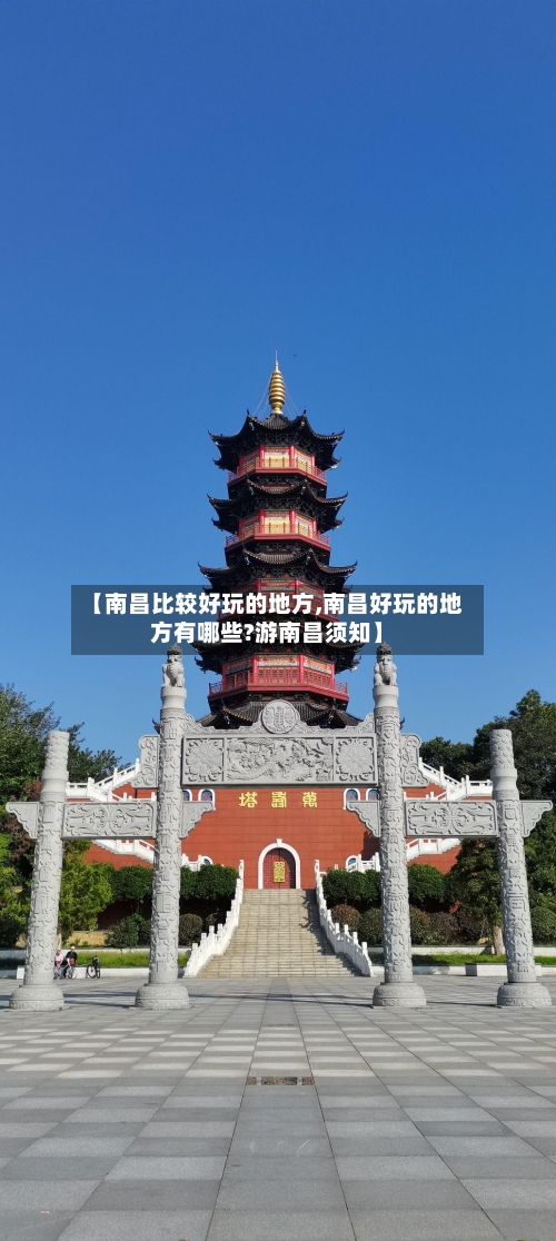 【南昌比较好玩的地方,南昌好玩的地方有哪些?游南昌须知】