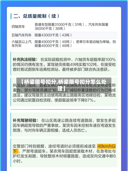 【桥梁限号扣分,桥梁限号扣分怎么处理】-第3张图片