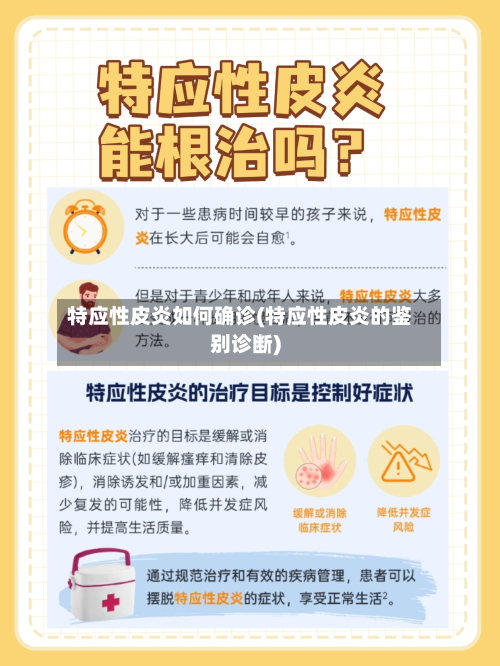 特应性皮炎如何确诊(特应性皮炎的鉴别诊断)-第2张图片