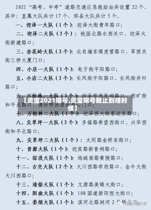 【灵宝2021限号,灵宝限号截止到啥时候】-第2张图片