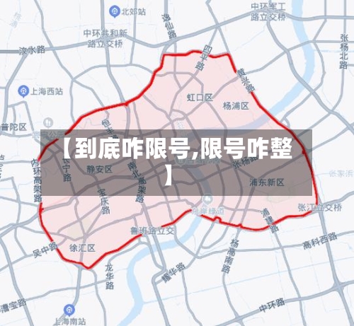 【到底咋限号,限号咋整】-第2张图片