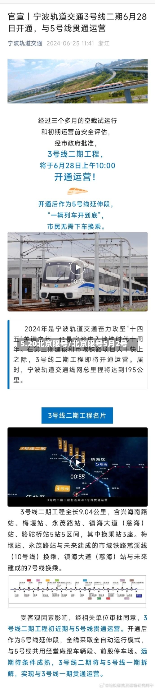 5.20北京限号/北京限号5月2号