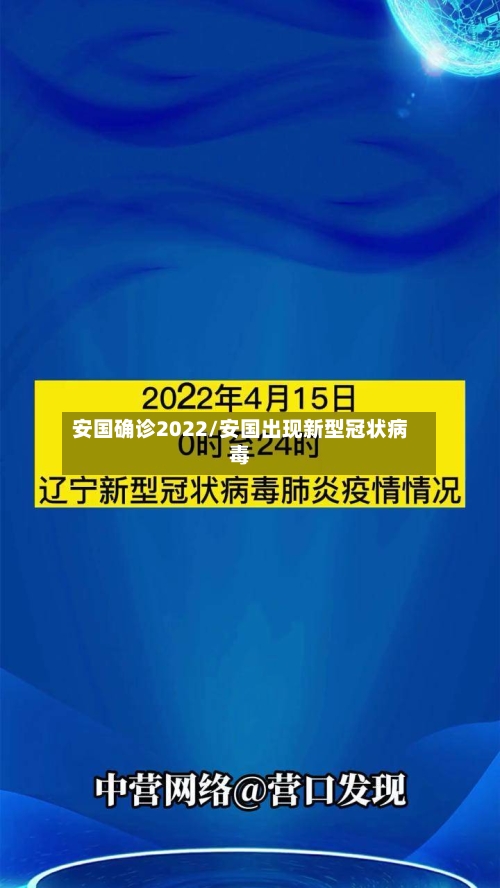 安国确诊2022/安国出现新型冠状病毒-第2张图片