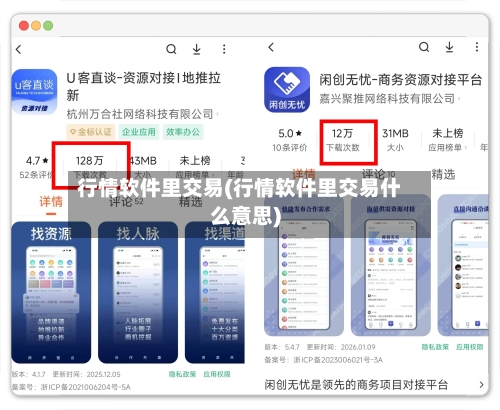 行情软件里交易(行情软件里交易什么意思)