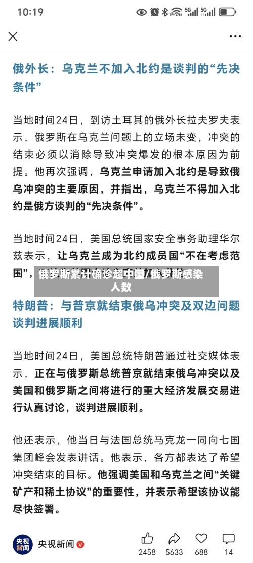 俄罗斯累计确诊超中国/俄罗斯感染人数-第2张图片