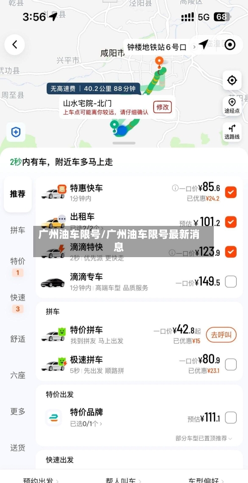 广州油车限号/广州油车限号最新消息-第2张图片