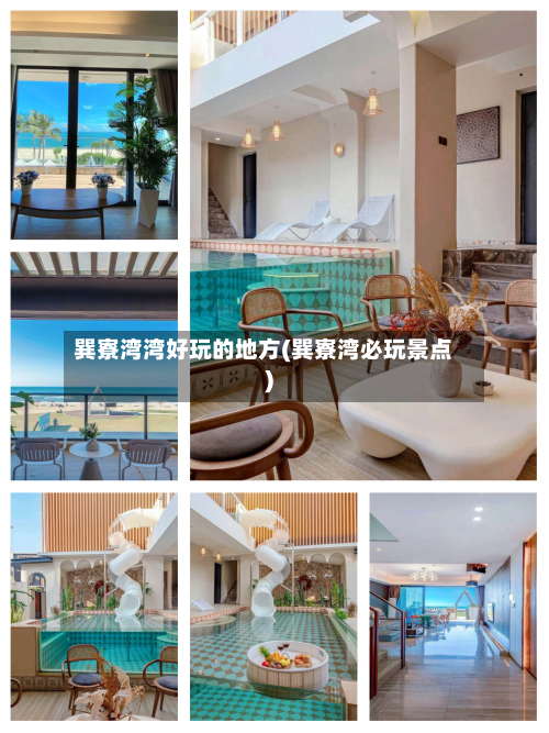 巽寮湾湾好玩的地方(巽寮湾必玩景点)