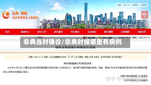 非典当时确诊/非典时候哪里有病例