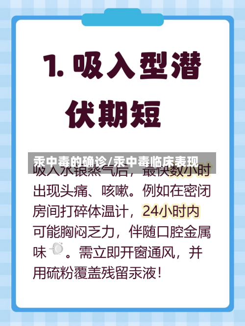 汞中毒的确诊/汞中毒临床表现-第2张图片