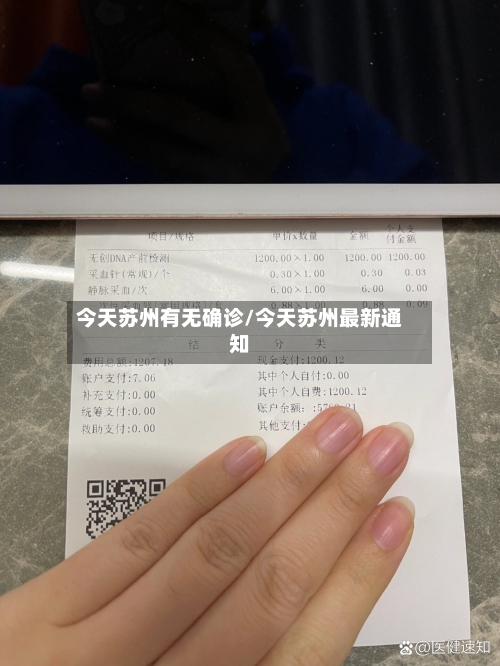 今天苏州有无确诊/今天苏州最新通知