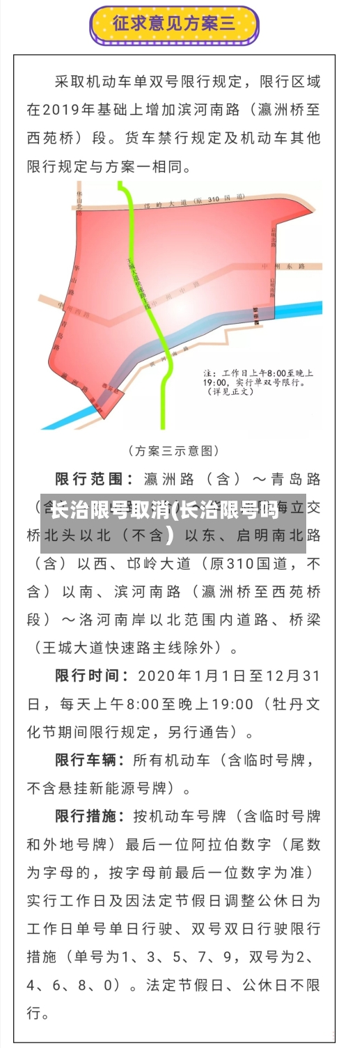 长治限号取消(长治限号吗)-第1张图片
