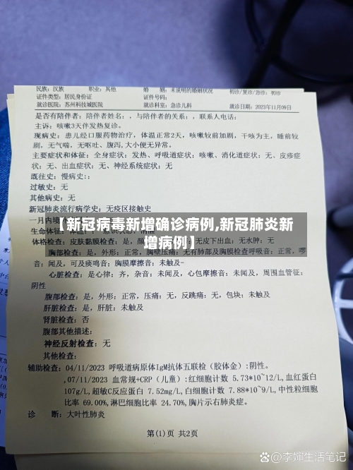 【新冠病毒新增确诊病例,新冠肺炎新增病例】-第2张图片