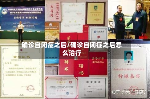 确诊自闭症之后/确诊自闭症之后怎么治疗-第3张图片