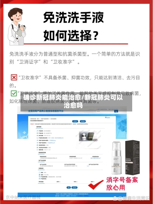 确诊新冠肺炎能治愈/新冠肺炎可以治愈吗