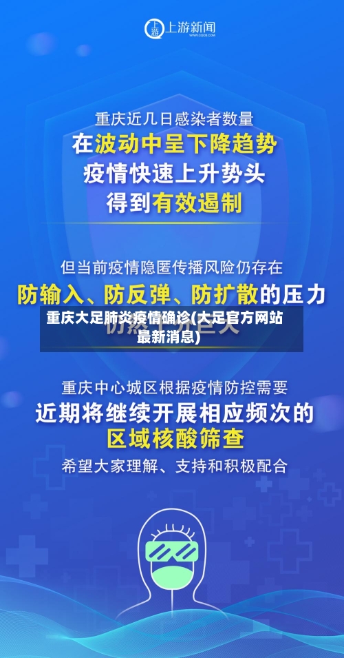 重庆大足肺炎疫情确诊(大足官方网站最新消息)