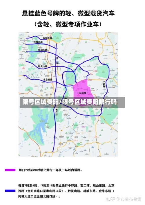 限号区域贵阳/限号区域贵阳限行吗-第2张图片