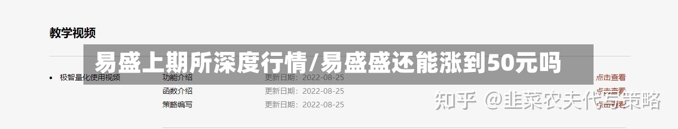 易盛上期所深度行情/易盛盛还能涨到50元吗-第2张图片