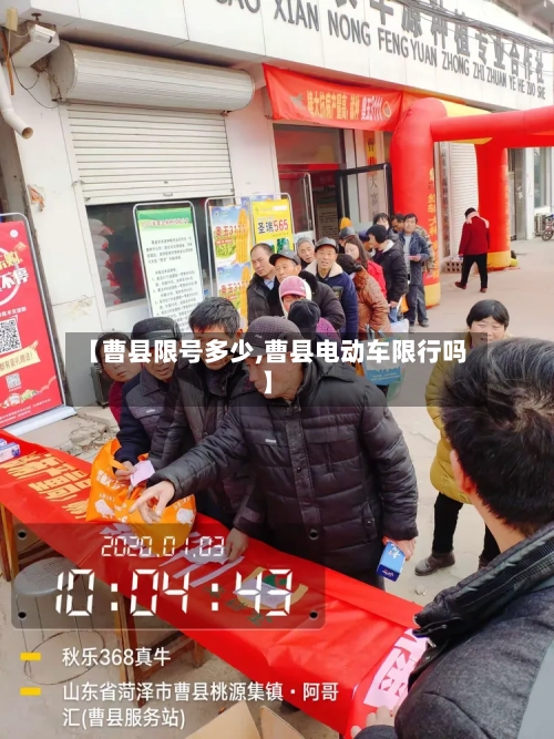 【曹县限号多少,曹县电动车限行吗】-第2张图片