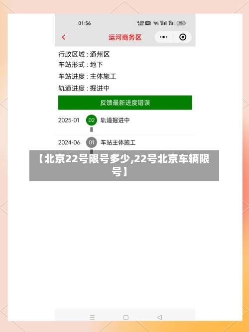 【北京22号限号多少,22号北京车辆限号】