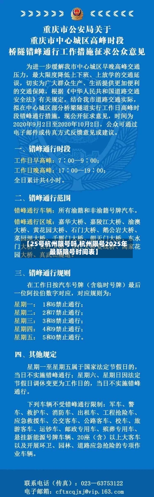 【25号杭州限号吗,杭州限号2025年最新限号时间表】-第3张图片