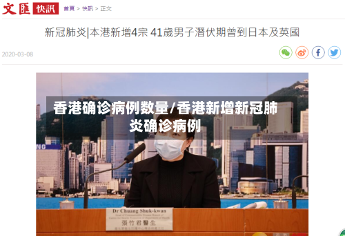 香港确诊病例数量/香港新增新冠肺炎确诊病例