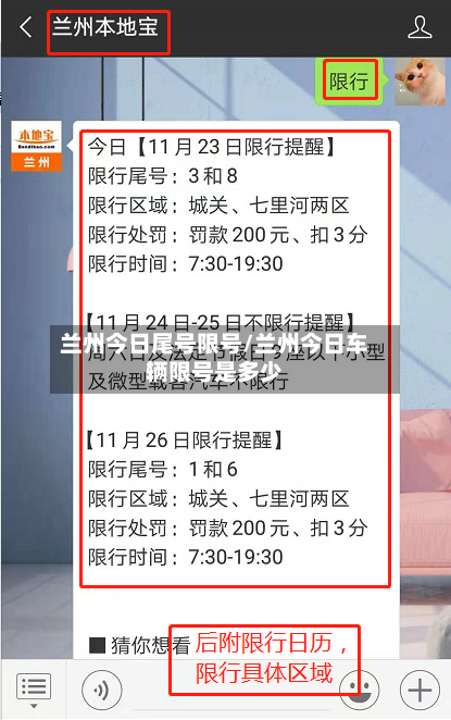 兰州今日尾号限号/兰州今日车辆限号是多少