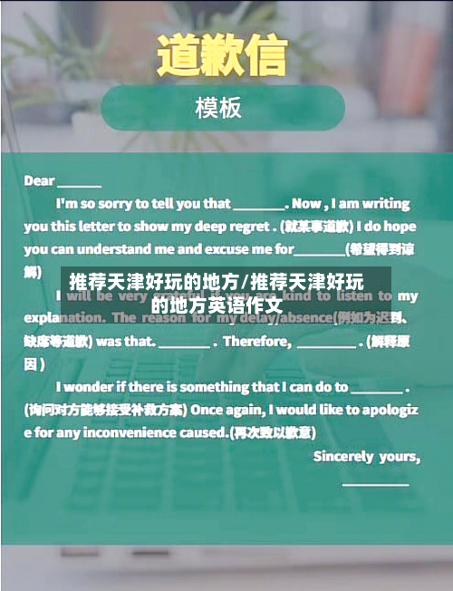 推荐天津好玩的地方/推荐天津好玩的地方英语作文-第2张图片