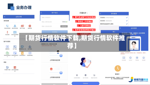 【期货行情软件下载,期货行情软件推荐】-第2张图片