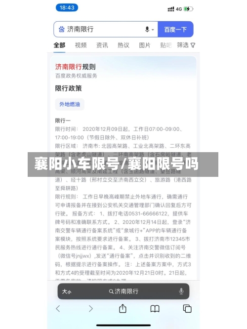 襄阳小车限号/襄阳限号吗-第2张图片