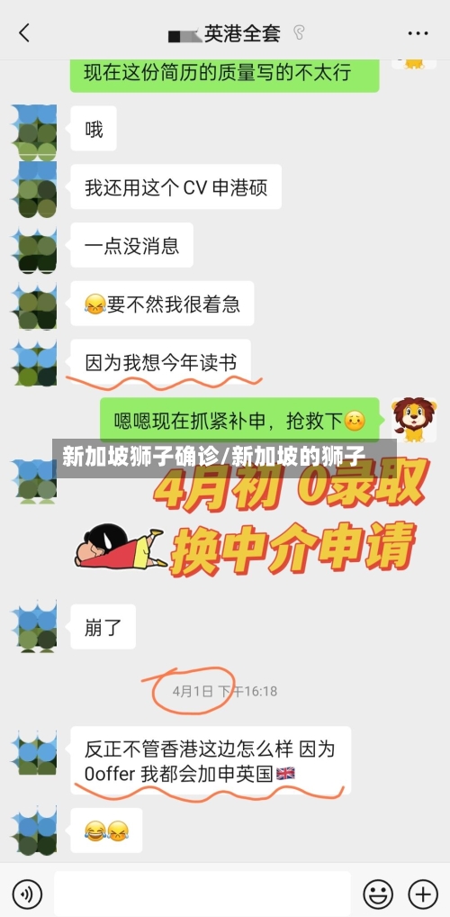 新加坡狮子确诊/新加坡的狮子-第3张图片