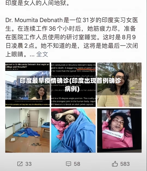 印度最早疫情确诊(印度出现首例确诊病例)-第3张图片