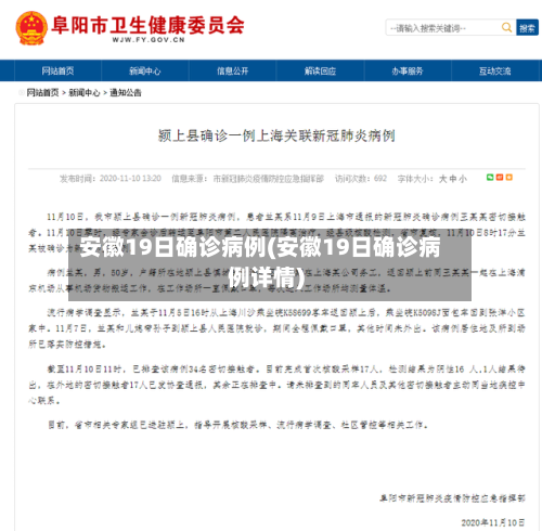 安徽19日确诊病例(安徽19日确诊病例详情)