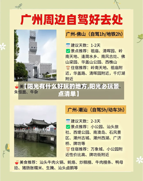 【阳光有什么好玩的地方,阳光必玩景点清单】