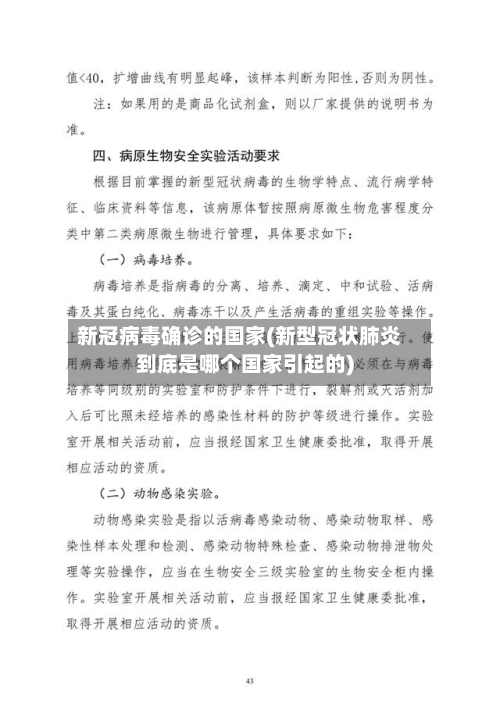 新冠病毒确诊的国家(新型冠状肺炎到底是哪个国家引起的)-第2张图片