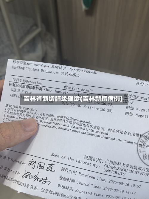 吉林省新增肺炎确诊(吉林新增病例)-第2张图片