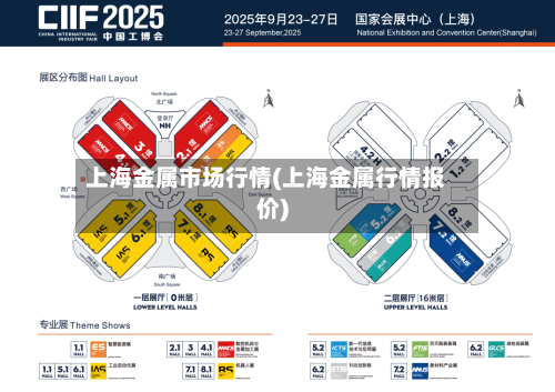 上海金属市场行情(上海金属行情报价)-第3张图片